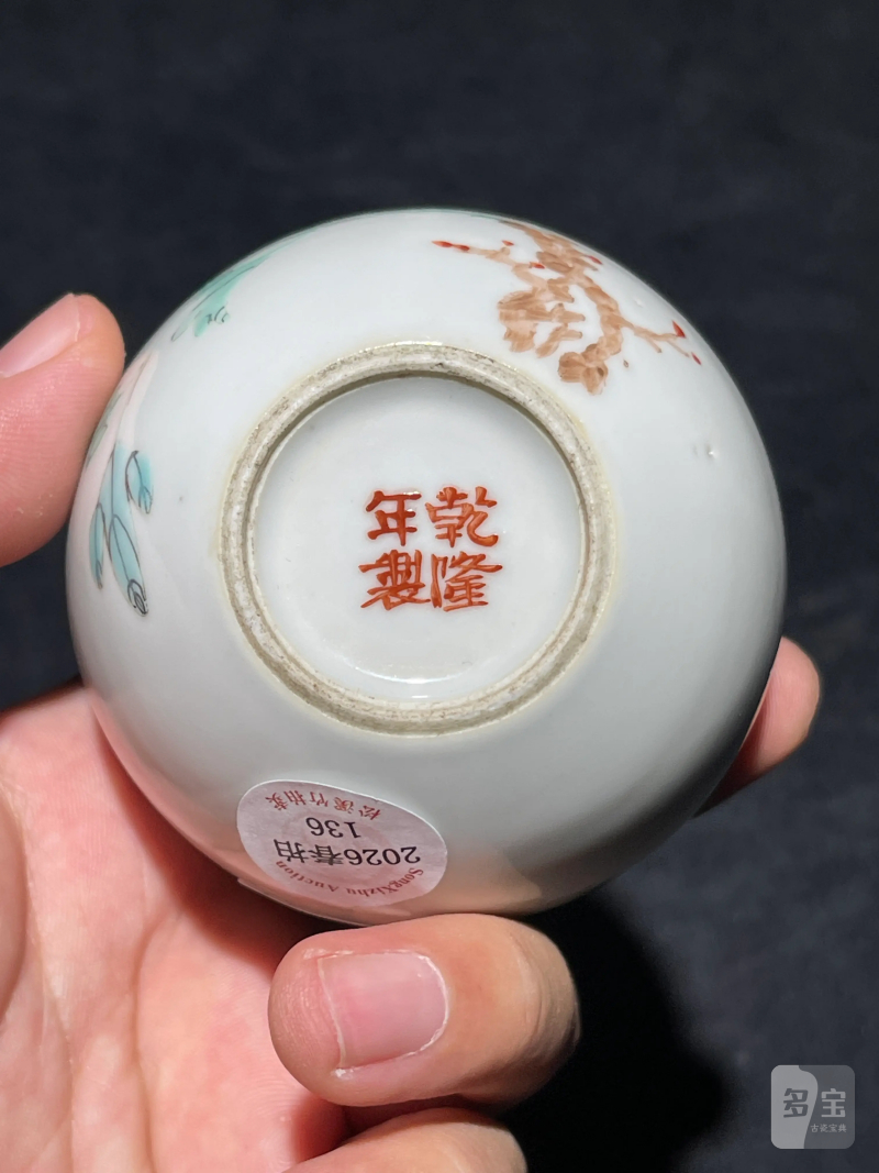 民国 粉彩花卉纹水盂 - 图6